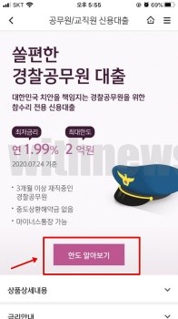 신한은행 쏠편한 경찰대출