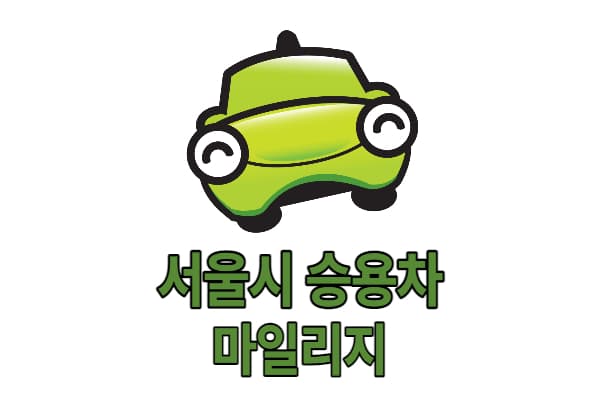 똑똑한 운전자는 다 가입했다는 '서울시 승용차 마일리지'